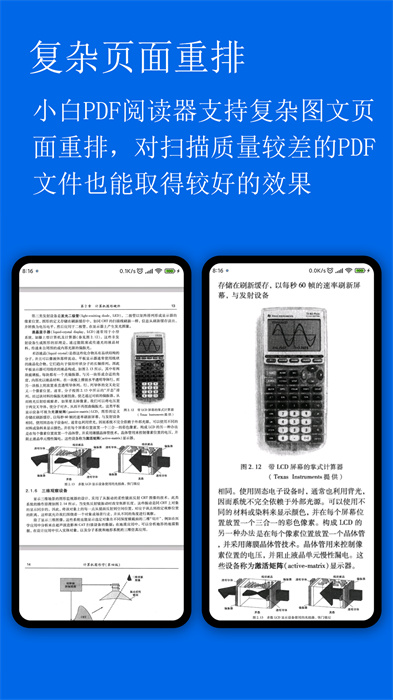小白PDF閱讀器app v1.47.0 最新版 0