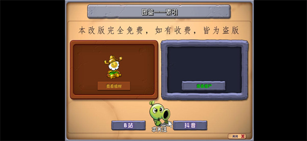 植物大戰(zhàn)僵尸雜交版2.0.88手機(jī)版 v6.1 安卓版 2