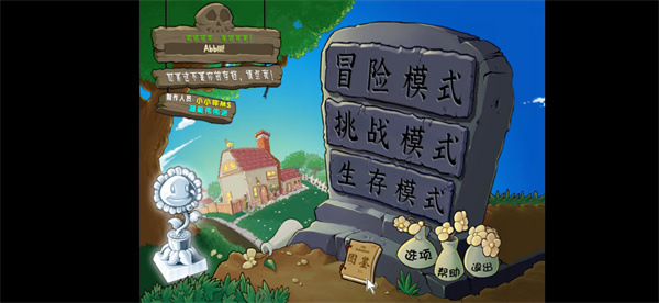 植物大戰(zhàn)僵尸雜交版2.0.88手機(jī)版 v6.1 安卓版 1