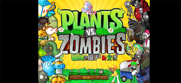 植物大戰(zhàn)僵尸雜交版2.0.88手機(jī)版 v6.1 安卓版 0