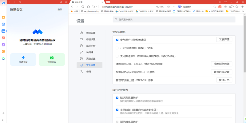 搜狗高速瀏覽器安裝包 v12.4.6070.400 最新版 5