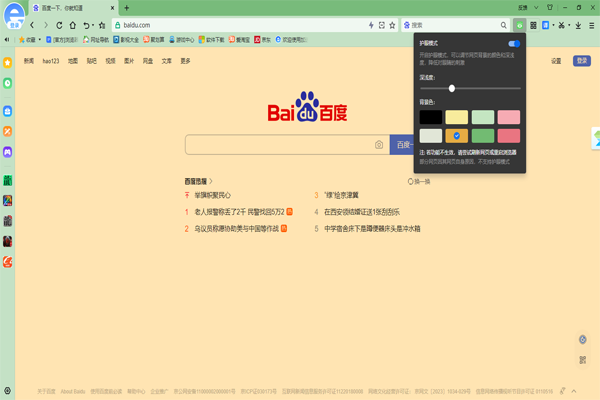 2345加速瀏覽器官方最新版 v13.2 正式版 0