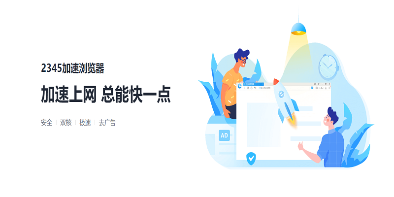 2345加速瀏覽器官方最新版 v13.2 正式版 7