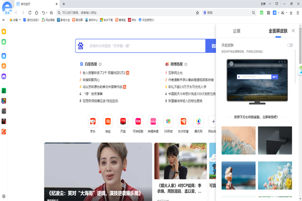 2345加速瀏覽器官方最新版 v13.2 正式版 2