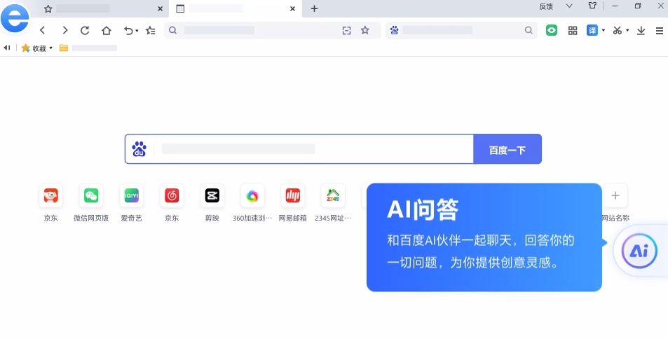 2345加速瀏覽器官方最新版 v13.2 正式版 5