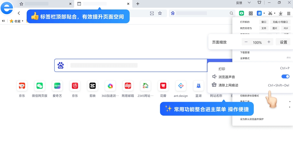2345加速瀏覽器官方最新版 v13.2 正式版 9