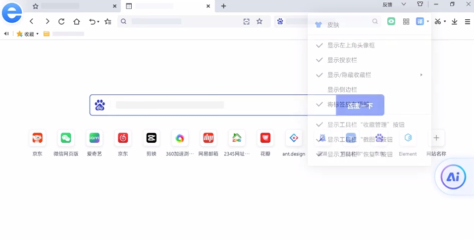 2345加速瀏覽器官方最新版 v13.2 正式版 4