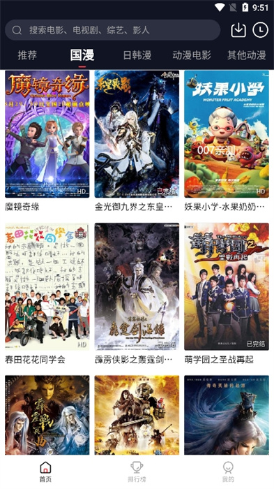 茉莉動(dòng)漫 v2.5.0 安卓版 2