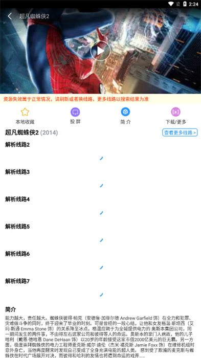 電影雷達(dá)最新版本 v36 安卓版 2