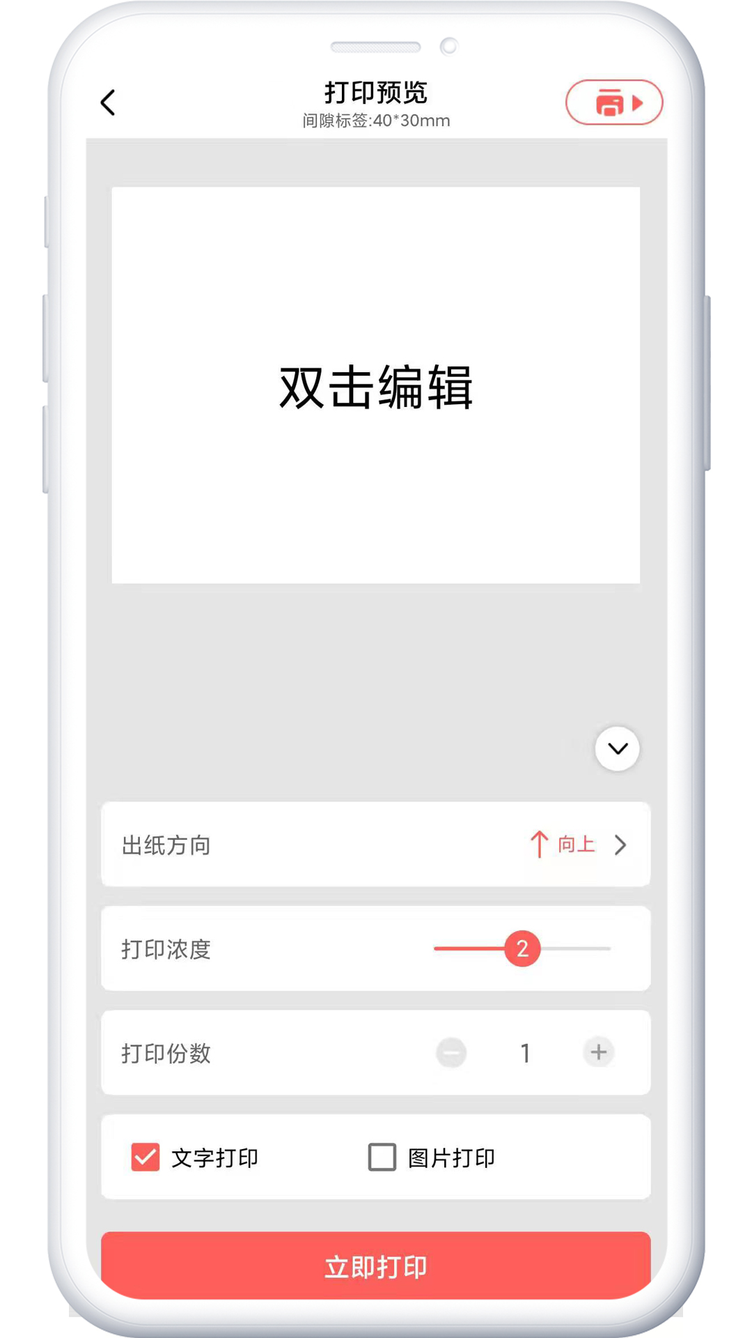 印小簽標(biāo)簽打印機(jī)app v2.3.5 安卓版 3