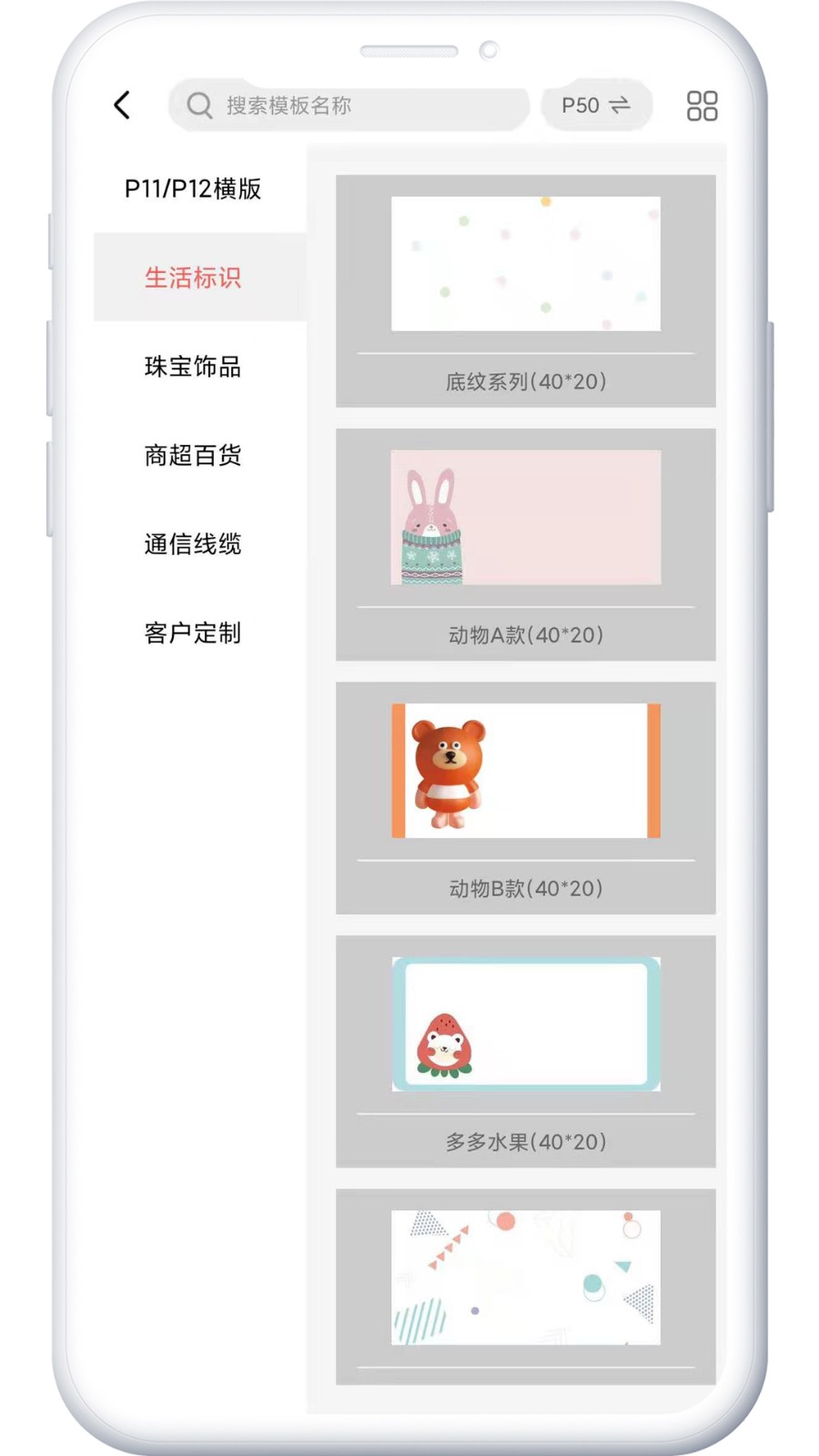 印小簽標(biāo)簽打印機(jī)app v2.3.5 安卓版 1