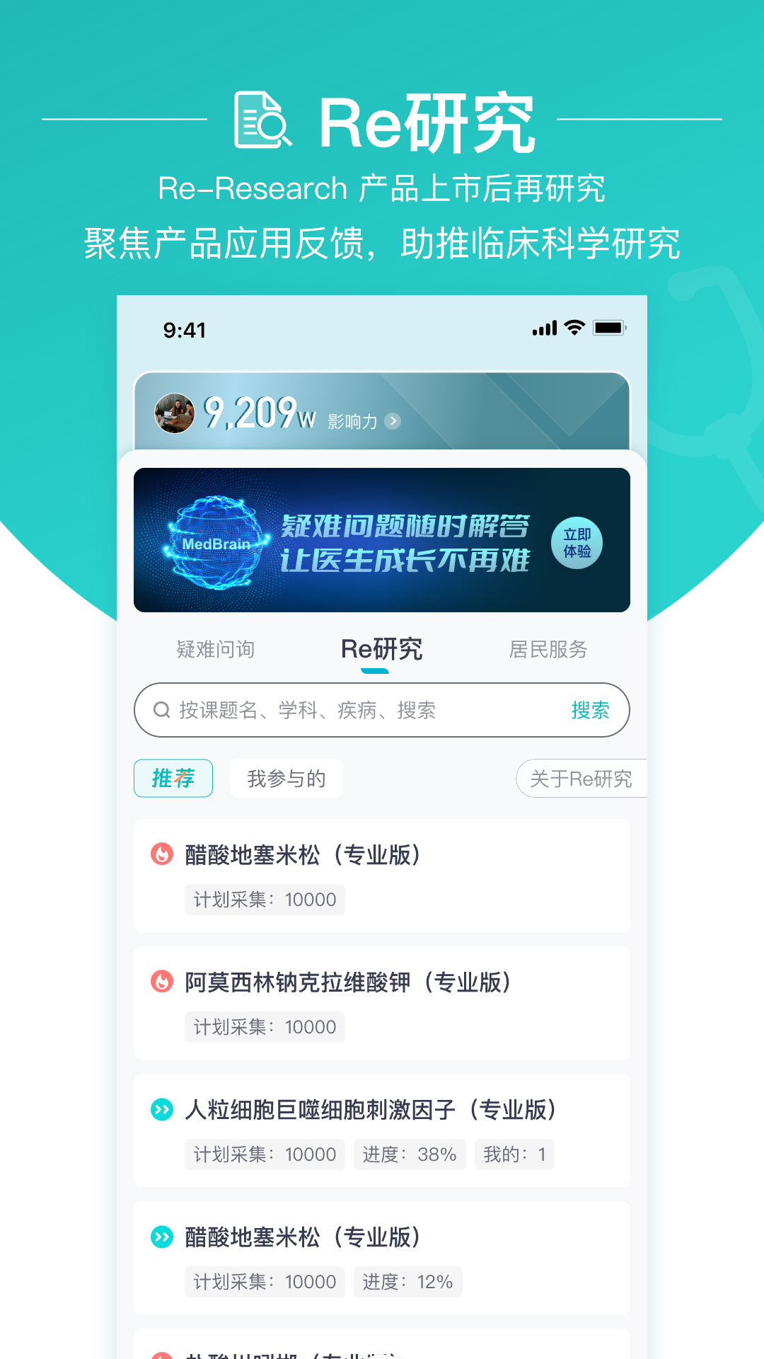 大專家醫(yī)生版 v9.13.0 安卓版 1