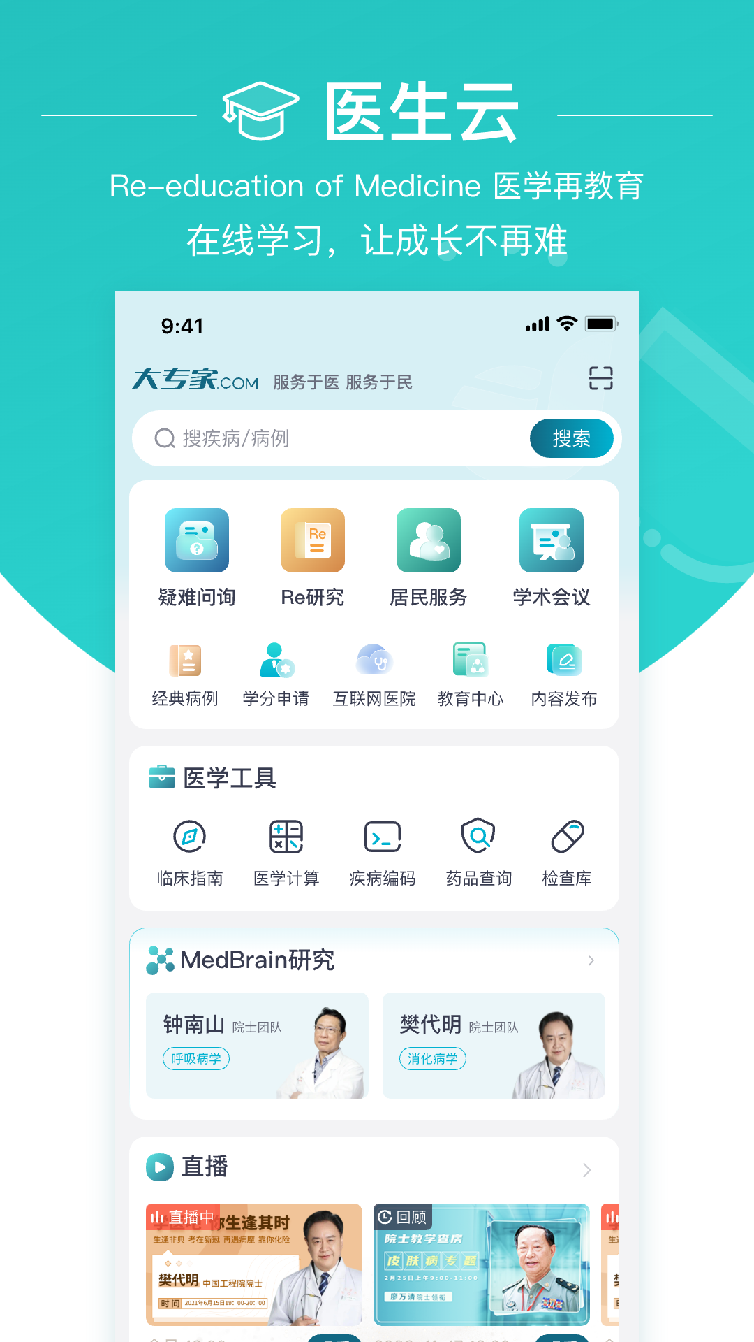 大專家醫(yī)生版 v9.13.0 安卓版 0