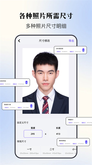 證件照寸照 v1.1 安卓版 1