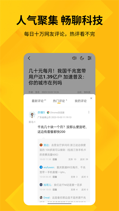 快科技(驅(qū)家新聞改版) v5.3.8 安卓版 1