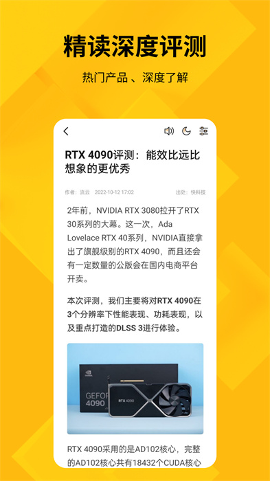 快科技(驅(qū)家新聞改版) v5.3.8 安卓版 2
