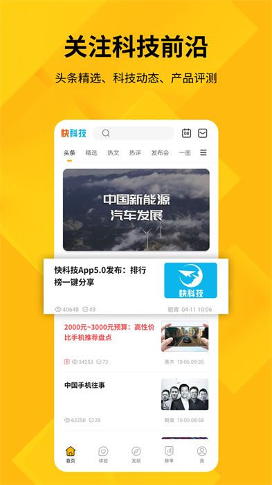 快科技(驅(qū)家新聞改版) v5.3.8 安卓版 3
