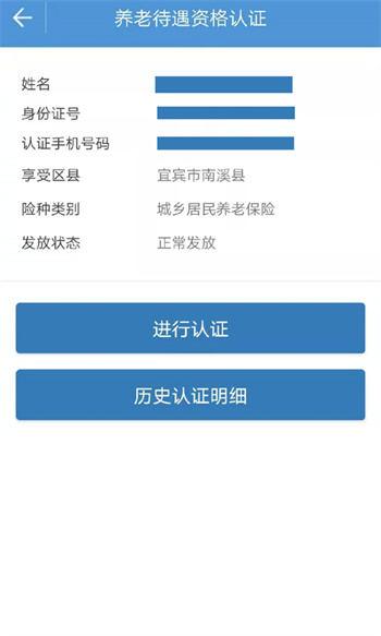宜賓人社養(yǎng)老金認證 v3.10.002 最新版 0