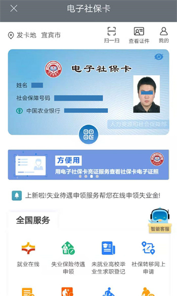 宜賓人社養(yǎng)老金認證 v3.10.002 最新版 3