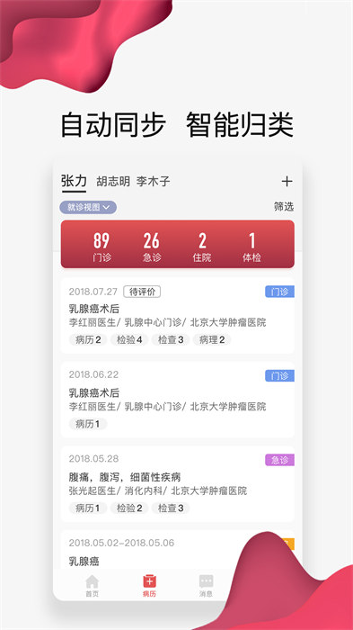 北腫云病歷app最新版(北大腫瘤醫(yī)院) v4.10.19 安卓版 1