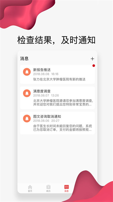 北腫云病歷app最新版(北大腫瘤醫(yī)院) v4.10.19 安卓版 3