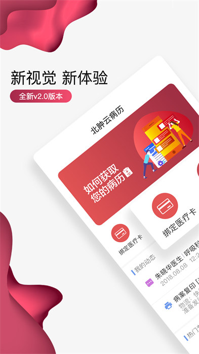 北腫云病歷app最新版(北大腫瘤醫(yī)院) v4.10.19 安卓版 0