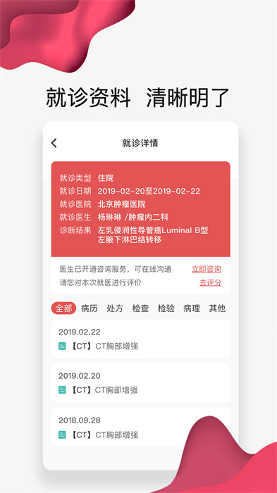 北腫云病歷app最新版(北大腫瘤醫(yī)院) v4.10.19 安卓版 2