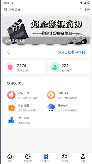 輕語軟件庫 v5.1 手機版 2