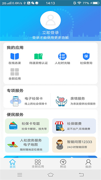綿陽智慧人社app最新版 v3.8.0 官方安卓版 0