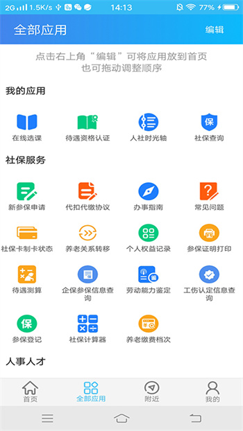 綿陽智慧人社app最新版 v3.8.0 官方安卓版 2