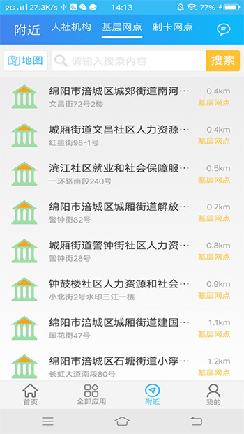 綿陽智慧人社app最新版 v3.8.0 官方安卓版 1