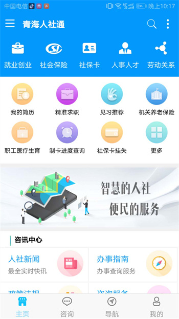 青海人社通(養(yǎng)老金認(rèn)證) v1.1.93 安卓版 1