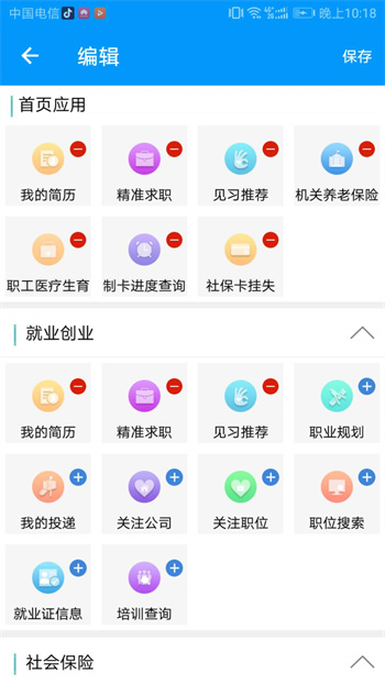 青海人社通(養(yǎng)老金認(rèn)證) v1.1.93 安卓版 3