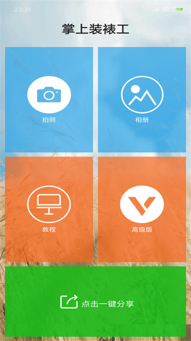 掌上裝裱工高級(jí)最新版app v1.2.8 安卓版 3
