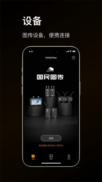 hollyview app v3.3.3 最新版 0