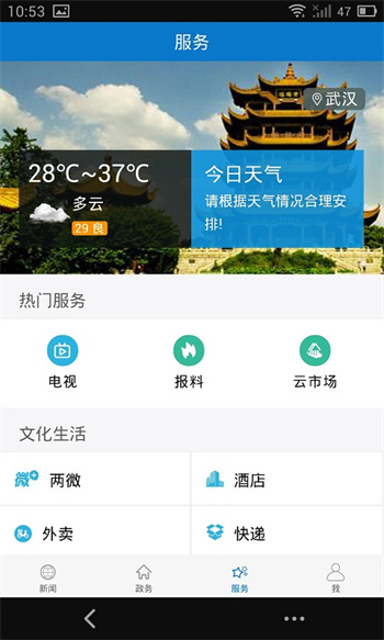 云上棗陽(yáng)客戶端 v1.1.1 最新版 2