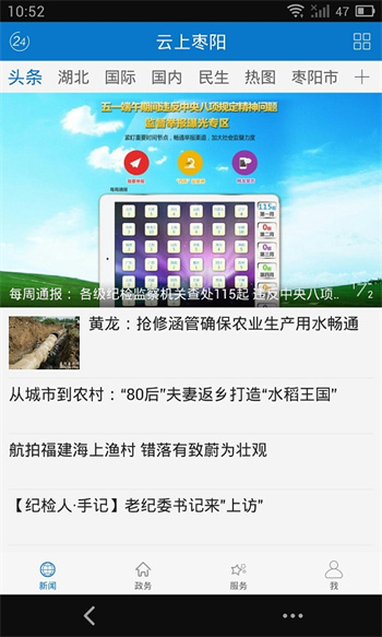 云上棗陽(yáng)客戶端 v1.1.1 最新版 0