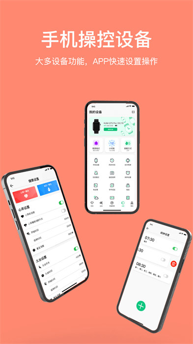 MasWear智能手表 v3.1.32 最新版 3