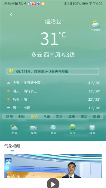 云上建始客戶端 v1.2.9 安卓版 0