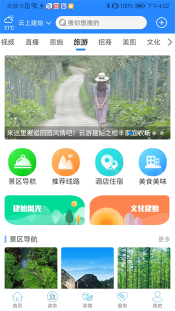 云上建始客戶端 v1.2.9 安卓版 3