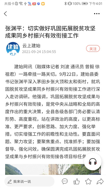 云上建始客戶端 v1.2.9 安卓版 1