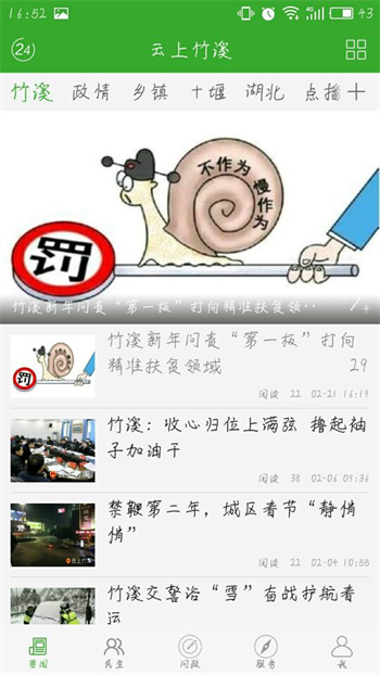 云上竹溪(同城資訊) v2.0.4 安卓版 3