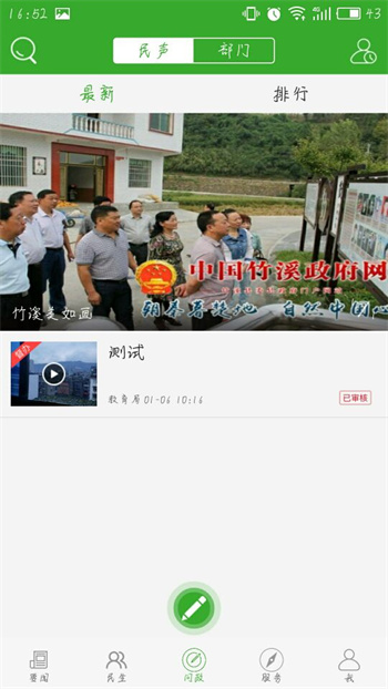 云上竹溪(同城資訊) v2.0.4 安卓版 0