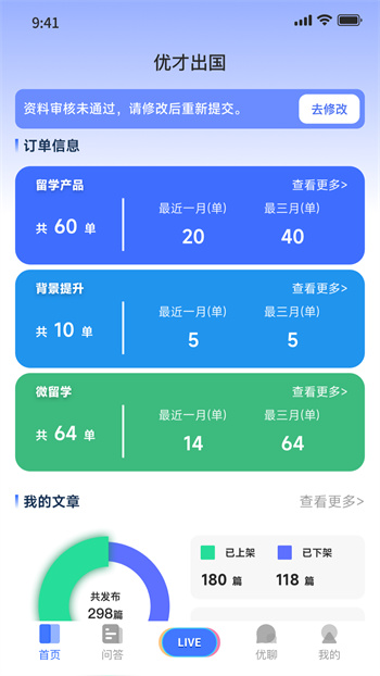 嗨優(yōu)才專業(yè)端 v1.1.3 0