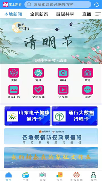 掌上新泰手機(jī)客戶端 v2.0.12 安卓版 2