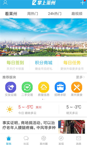 掌上萊州 v6.0.0 安卓版 0