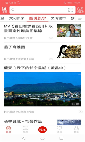 掌上長(zhǎng)寧 v5.9.37 安卓版 1