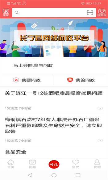 掌上長(zhǎng)寧 v5.9.37 安卓版 3