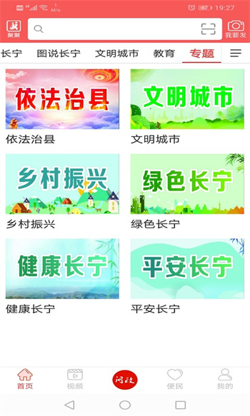 掌上長(zhǎng)寧 v5.9.37 安卓版 0
