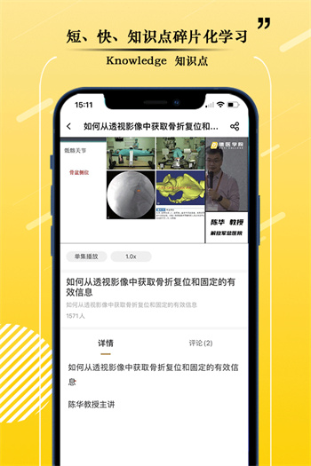 德醫(yī)學院官方版 v3.9 安卓版 1